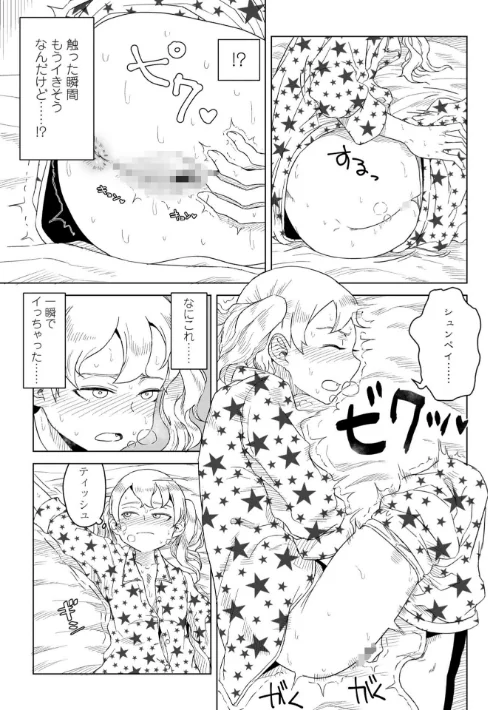 【エロ】たぶん発情期【電子版特典付き】/作者(はがー) 試し読みサンプル 5ページ目