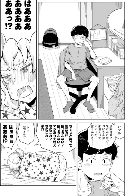 【エロ】たぶん発情期【電子版特典付き】/作者(はがー) 試し読みサンプル 6ページ目