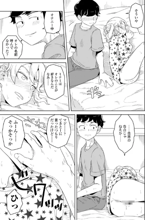 【エロ】たぶん発情期【電子版特典付き】/作者(はがー) 試し読みサンプル 7ページ目