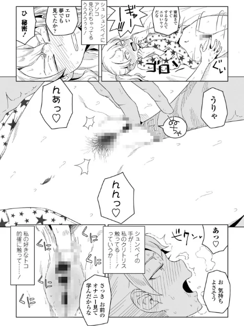 【エロ】たぶん発情期【電子版特典付き】/作者(はがー) 試し読みサンプル 8ページ目