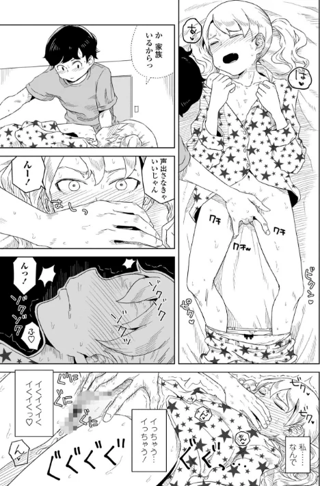 【エロ】たぶん発情期【電子版特典付き】/作者(はがー) 試し読みサンプル 9ページ目