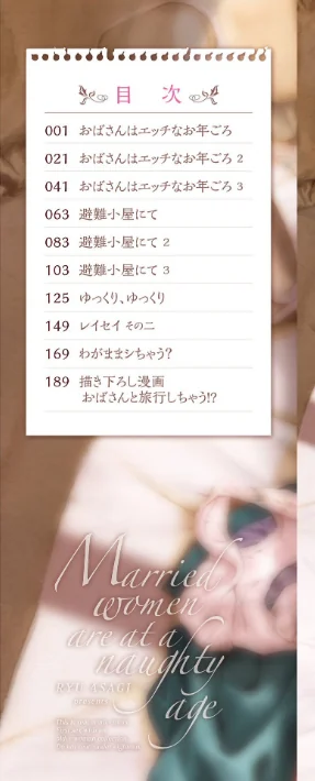 【エロ】おばさんはエッチなお年ごろ/作者(あさぎ龍) 試し読みサンプル 2ページ目