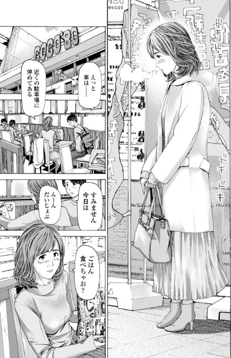 【エロ】おばさんはエッチなお年ごろ/作者(あさぎ龍) 試し読みサンプル 13ページ目