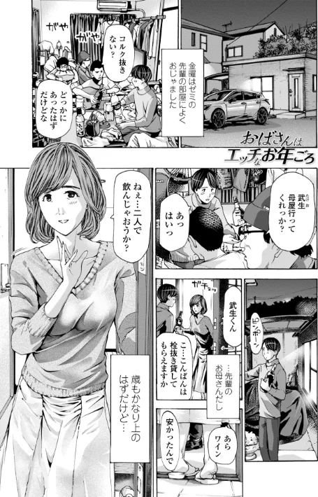 【エロ】おばさんはエッチなお年ごろ/作者(あさぎ龍) 試し読みサンプル 3ページ目