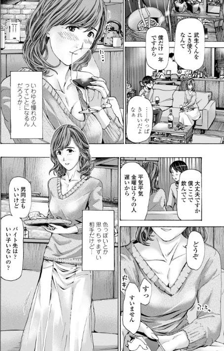 【エロ】おばさんはエッチなお年ごろ/作者(あさぎ龍) 試し読みサンプル 4ページ目