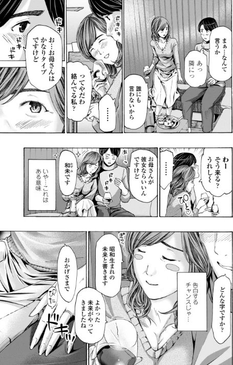 【エロ】おばさんはエッチなお年ごろ/作者(あさぎ龍) 試し読みサンプル 5ページ目