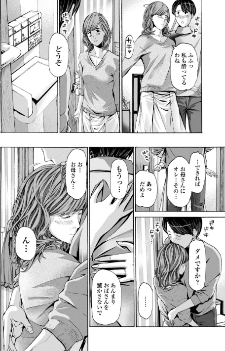 【エロ】おばさんはエッチなお年ごろ/作者(あさぎ龍) 試し読みサンプル 8ページ目