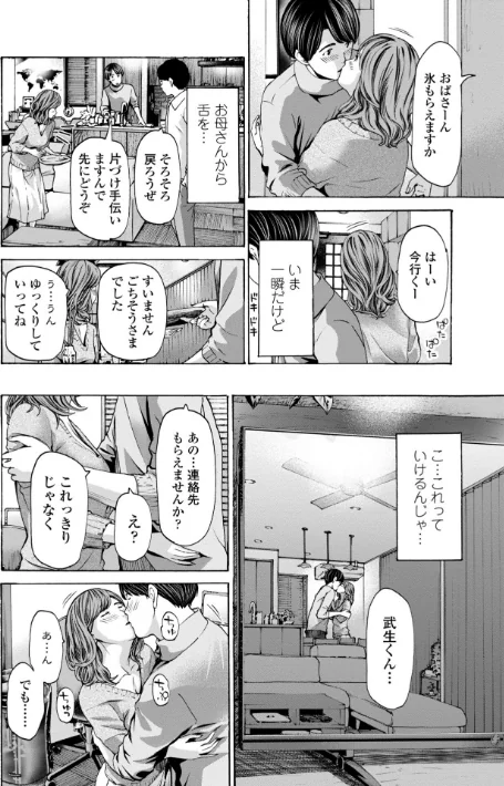 【エロ】おばさんはエッチなお年ごろ/作者(あさぎ龍) 試し読みサンプル 10ページ目