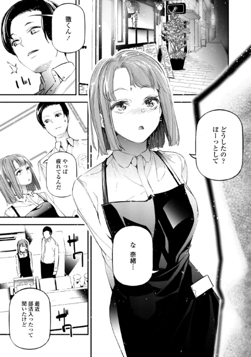 【エロ】姫サーのヲタ【デジタル版】/作者（じぇいく） 試し読みサンプル 13ページ目