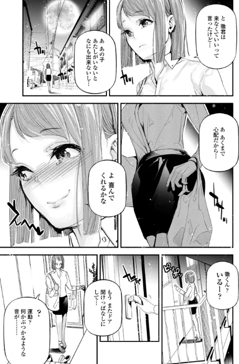 【エロ】姫サーのヲタ【デジタル版】/作者（じぇいく） 試し読みサンプル 27ページ目