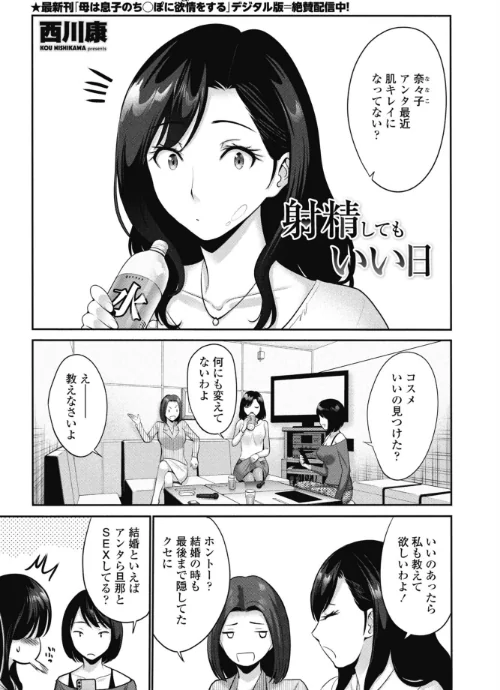 【エロ】射精してもいい日(単話)/作者(西川康) 試し読みサンプル 2ページ目