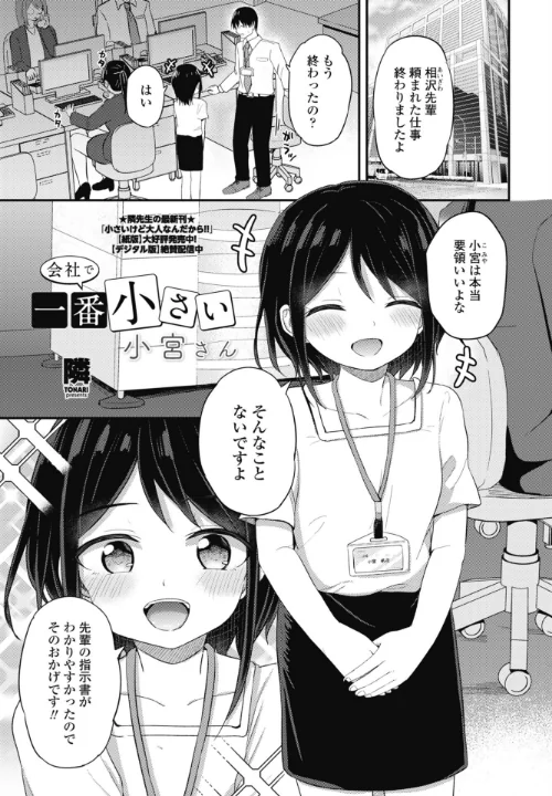 【エロ】会社で一番小さい小宮さん（単話）/作者（隣） 試し読みサンプル 2ページ目
