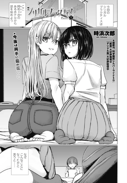 【エロ】シリガルプラクティス（単話）/作者（時浜次郎） 試し読みサンプル 2ページ目