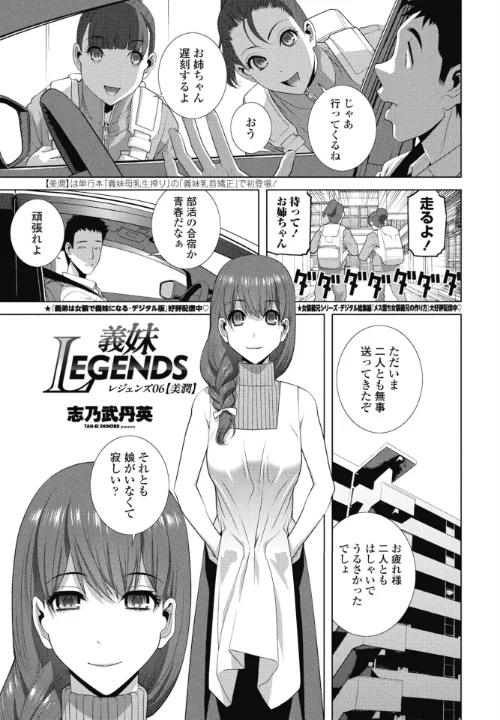【エロ】義妹LEGENDS（単話）/作者（志乃武丹英） 試し読みサンプル 2ページ目