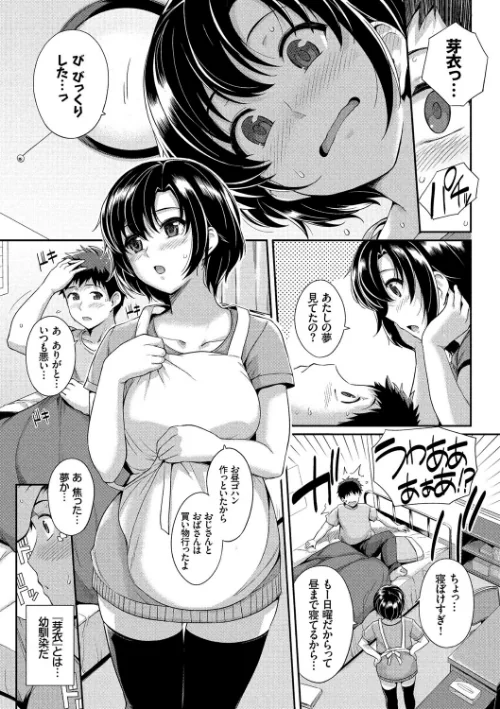 【エロ】初恋ショコラ 【FANZA限定】【デジタル特装版】/作者（はるきち コミックバベル編集部） 試し読みサンプル 6ページ目