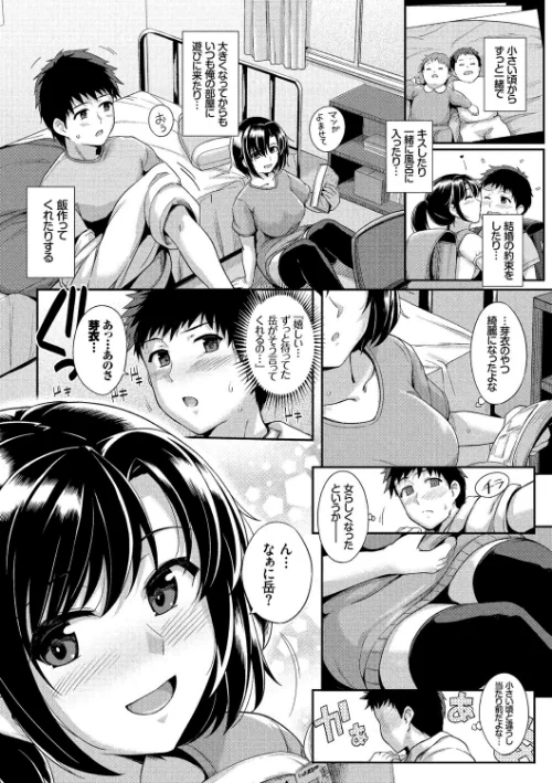 【エロ】初恋ショコラ 【FANZA限定】【デジタル特装版】/作者（はるきち コミックバベル編集部） 試し読みサンプル 7ページ目