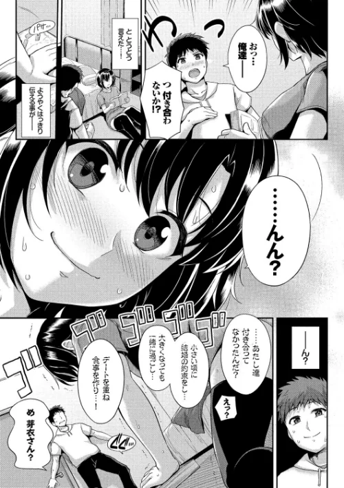 【エロ】初恋ショコラ 【FANZA限定】【デジタル特装版】/作者（はるきち コミックバベル編集部） 試し読みサンプル 8ページ目