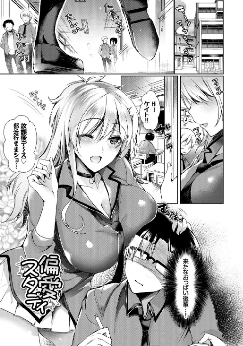 【エロ】恋慕ダイアリー【FANZA限定版】/作者(ひなづか凉 コミックバベル編集部) 試し読みサンプル 3ページ目