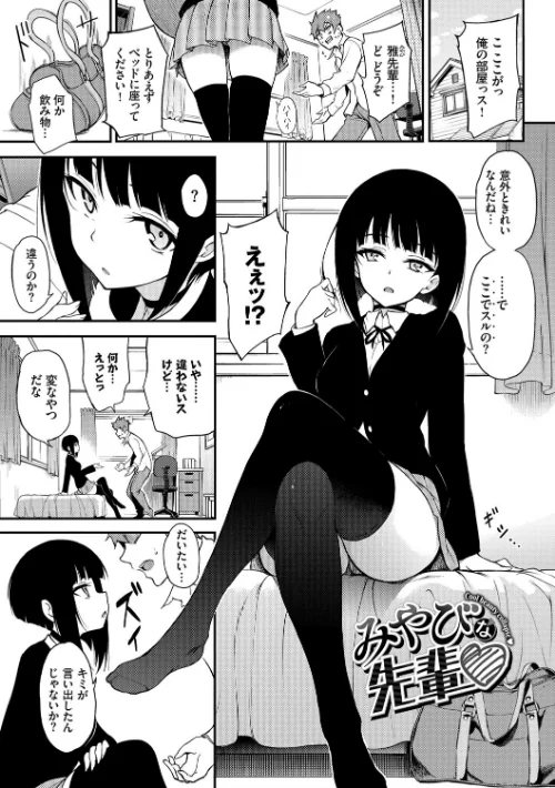 【エロ】らぶみー【電子限定版】【FANZA限定】/作者（きょくちょ コミックバベル編集部） 試し読みサンプル 2ページ目