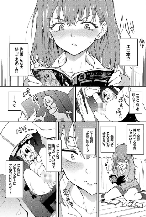 【エロ】らぶゆー 【FANZA限定】【デジタル特装版】/作者（きょくちょ コミックバベル編集部） 試し読みサンプル 5ページ目