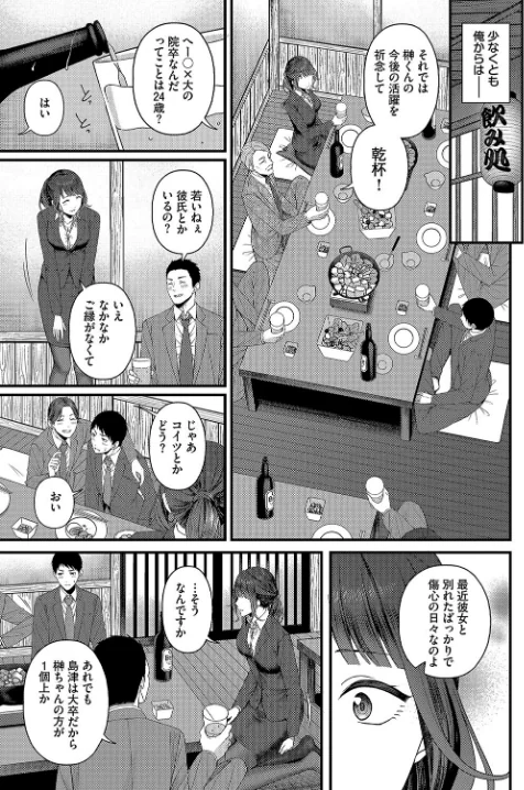 【エロ】つづきからはじめる（単話）/作者（ae コミックバベル編集部） 試し読みサンプル 3ページ目