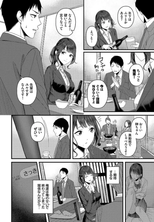 【エロ】つづきからはじめる（単話）/作者（ae コミックバベル編集部） 試し読みサンプル 4ページ目