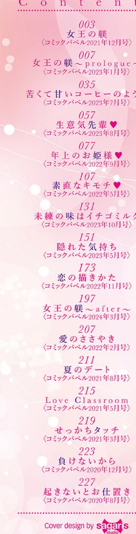 【エロ】My sweet honey【デジタル特装版】/作者(紺菓 コミックバベル編集部) 試し読みサンプル 2ページ目