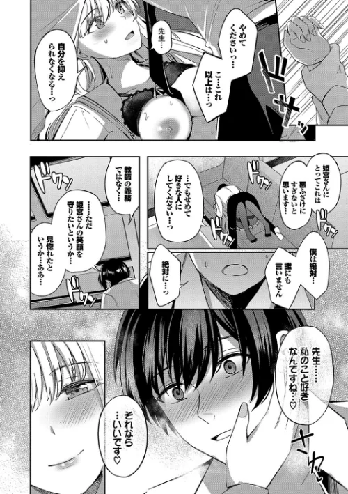 【エロ】My sweet honey【デジタル特装版】/作者(紺菓 コミックバベル編集部) 試し読みサンプル 18ページ目