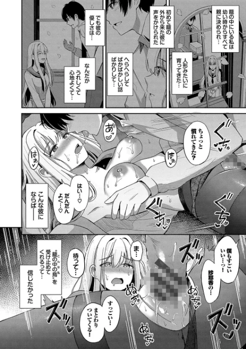 【エロ】My sweet honey【デジタル特装版】/作者(紺菓 コミックバベル編集部) 試し読みサンプル 24ページ目