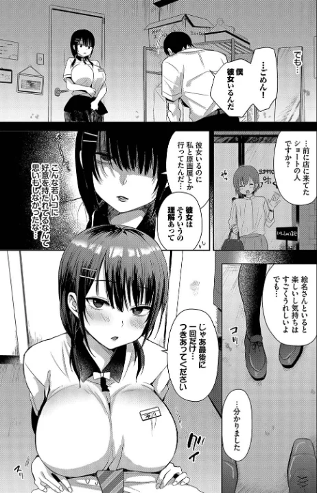 【エロ】フラレトリ（単話）/作者（遠野えすけ コミックバベル編集部） 試し読みサンプル 3ページ目