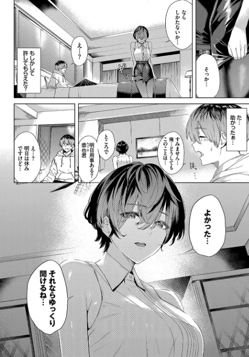 【エロ】ガードレールをとび越えて（単話）/作者（ひらやん コミックバベル編集部） 試し読みサンプル 4ページ目