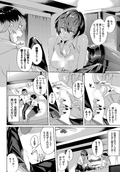 【エロ】ガードレールをとび越えて（単話）/作者（ひらやん コミックバベル編集部） 試し読みサンプル 6ページ目