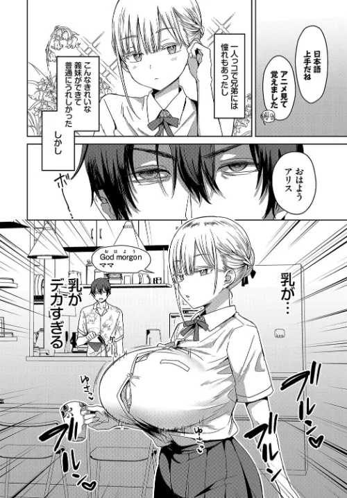【エロ】デカパイ義妹、襲来（単話）/作者（遠野えすけ コミックバベル編集部） 試し読みサンプル 4ページ目