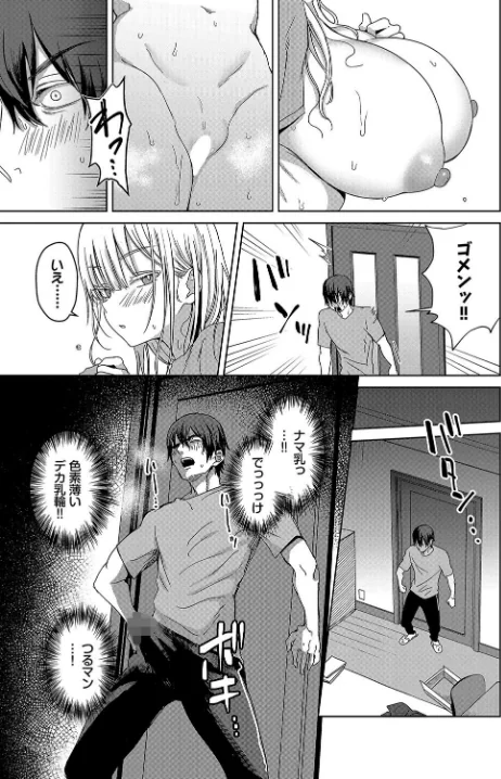 【エロ】デカパイ義妹、襲来（単話）/作者（遠野えすけ コミックバベル編集部） 試し読みサンプル 7ページ目