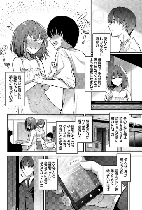 【エロ】想いのつたえかた（単話）/作者（くっきおーれ コミックバベル編集部） 試し読みサンプル 6ページ目