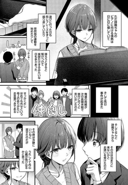 【エロ】想いのつたえかた（単話）/作者（くっきおーれ コミックバベル編集部） 試し読みサンプル 7ページ目