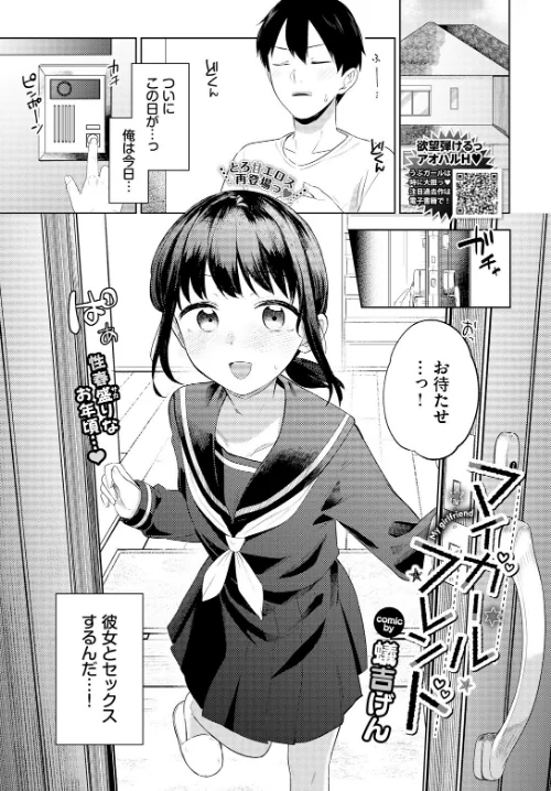 【エロ】マイガールフレンド（単話）/作者（蟻吉げん コミックバベル編集部） 試し読みサンプル 3ページ目