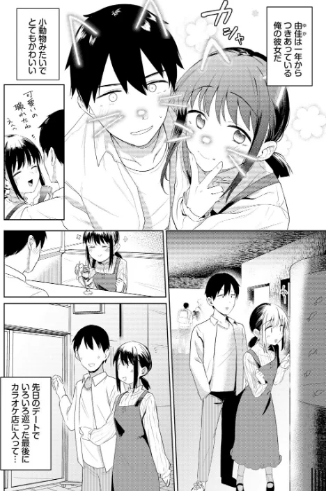 【エロ】マイガールフレンド（単話）/作者（蟻吉げん コミックバベル編集部） 試し読みサンプル 4ページ目