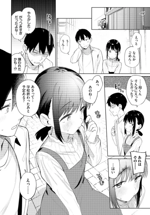 【エロ】マイガールフレンド（単話）/作者（蟻吉げん コミックバベル編集部） 試し読みサンプル 6ページ目
