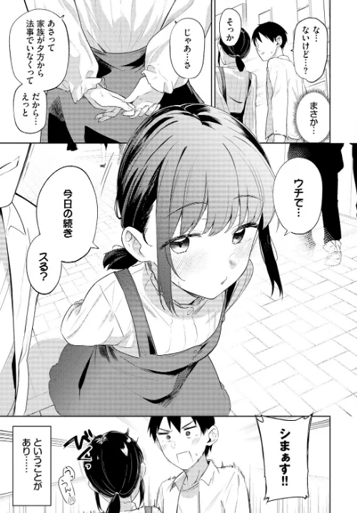【エロ】マイガールフレンド（単話）/作者（蟻吉げん コミックバベル編集部） 試し読みサンプル 7ページ目