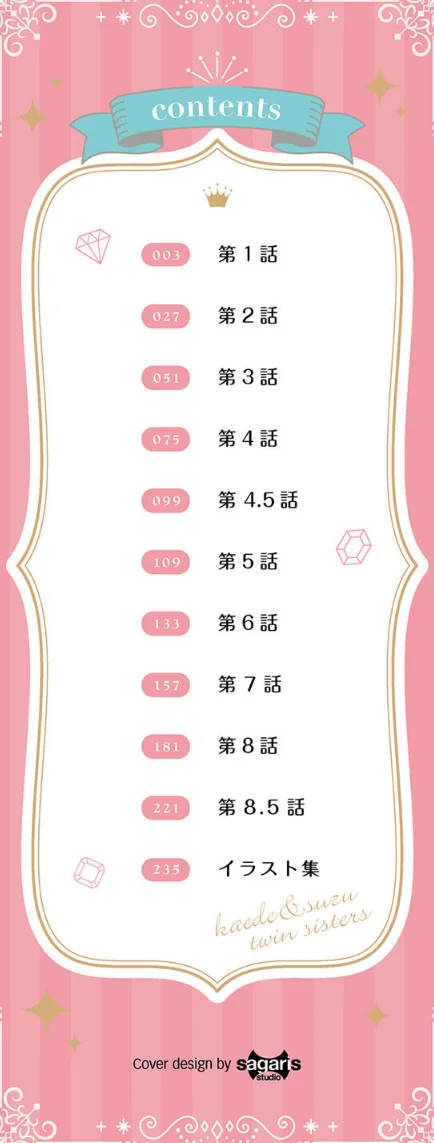 【エロ】楓と鈴【デジタル特装版】/作者（きょくちょ コミックバベル編集部） 試し読みサンプル 2ページ目