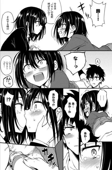 【エロ】楓と鈴【デジタル特装版】/作者（きょくちょ コミックバベル編集部） 試し読みサンプル 12ページ目