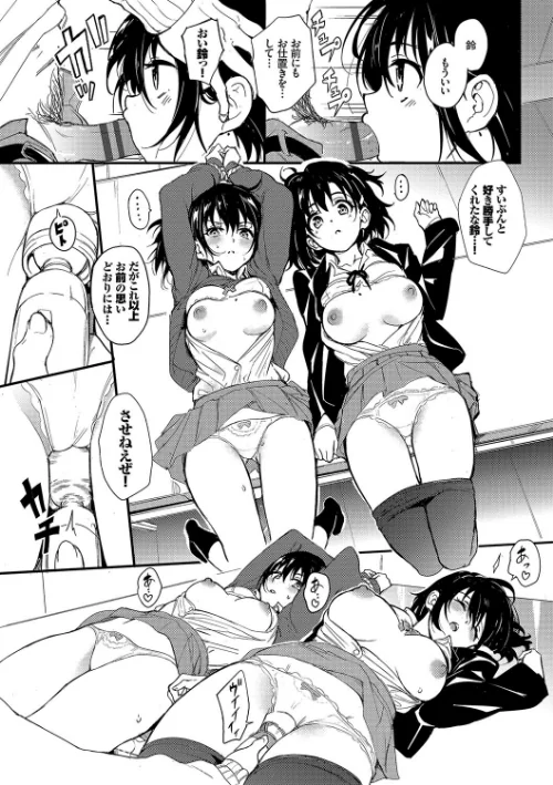 【エロ】楓と鈴【デジタル特装版】/作者（きょくちょ コミックバベル編集部） 試し読みサンプル 17ページ目