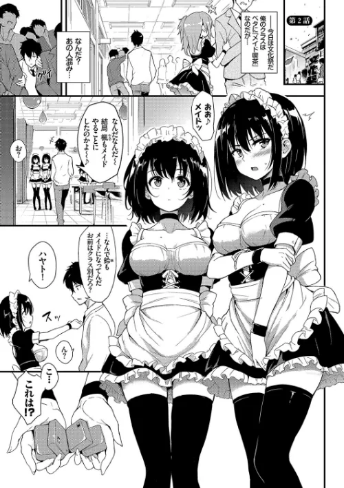 【エロ】楓と鈴【デジタル特装版】/作者（きょくちょ コミックバベル編集部） 試し読みサンプル 27ページ目