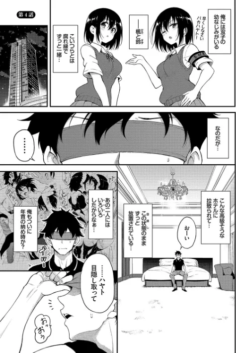 【エロ】楓と鈴【デジタル特装版】/作者（きょくちょ コミックバベル編集部） 試し読みサンプル 29ページ目