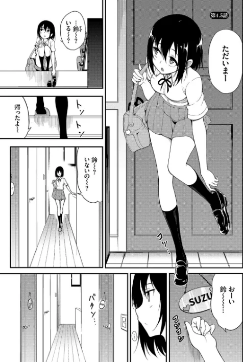 【エロ】楓と鈴【デジタル特装版】/作者（きょくちょ コミックバベル編集部） 試し読みサンプル 30ページ目