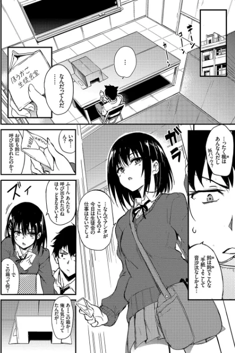 【エロ】楓と鈴【デジタル特装版】/作者（きょくちょ コミックバベル編集部） 試し読みサンプル 4ページ目