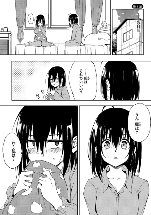 【エロ】楓と鈴【デジタル特装版】/作者（きょくちょ コミックバベル編集部） 試し読みサンプル 34ページ目