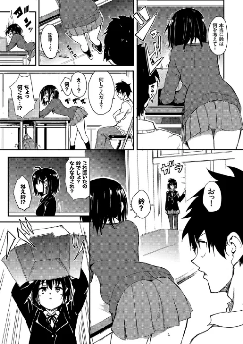 【エロ】楓と鈴【デジタル特装版】/作者（きょくちょ コミックバベル編集部） 試し読みサンプル 5ページ目