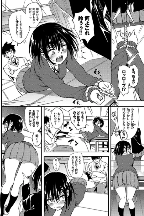 【エロ】楓と鈴【デジタル特装版】/作者（きょくちょ コミックバベル編集部） 試し読みサンプル 6ページ目